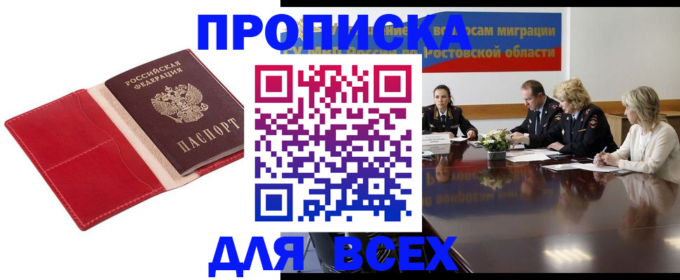 прописка законно в Чистополье